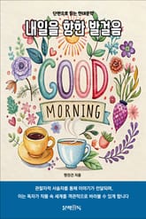 내일을 향한 발걸음 표지 이미지