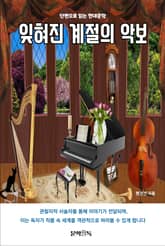 잊혀진 계절의 악보 표지 이미지