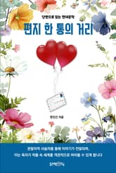 편지 한 통의 거리 표지 이미지