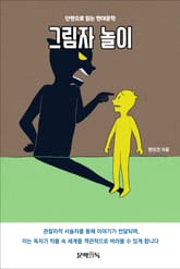 그림자 놀이 표지 이미지