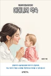 어머니의 약속 표지 이미지