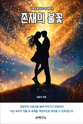 존재의 불꽃 표지 이미지