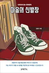 마음의 신발장 표지 이미지