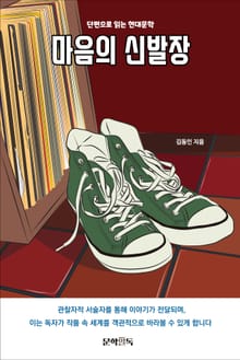 마음의 신발장