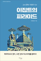 이집트의 피라미드 표지 이미지