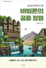 바빌론의 공중 정원