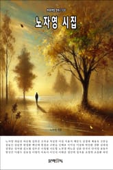 노자영 시집 표지 이미지