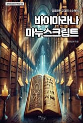 바이마라나 마누스크립트 표지 이미지