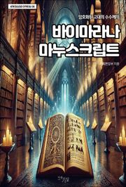바이마라나 마누스크립트