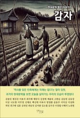 감자 표지 이미지