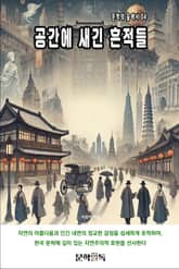 공간에 새긴 흔적들 표지 이미지