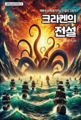 크라켄의 전설 표지 이미지