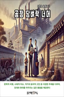 공장 담벼락 너머