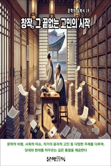 창작, 그 끝없는 고민의 시작