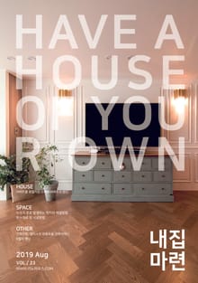내집마련 2019년 8월 23호(월간)