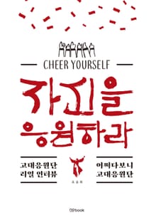 자신을 응원하라