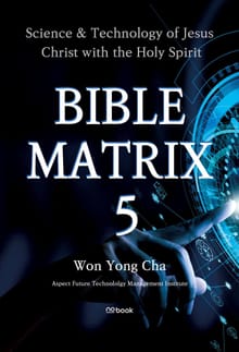Bible Matrix5