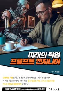 미래의 직업, 프롬프트 엔지니어
