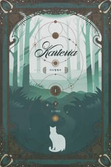 카르텔데아 1(하)