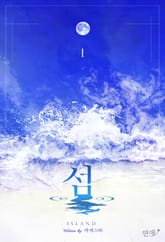 섬 표지 이미지