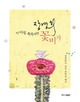 이 아침 축복처럼 꽃비가 표지 이미지