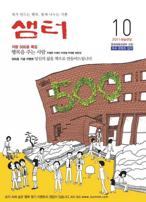 월간샘터 2011년 10월호 표지 이미지