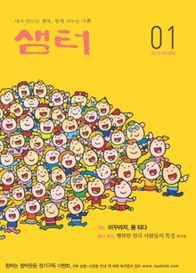 월간샘터 2012년 1월호