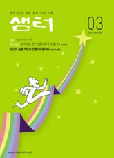 월간샘터 2012년 3월호 표지 이미지