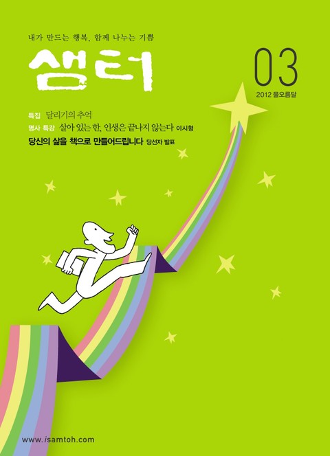 월간샘터 2012년 3월호