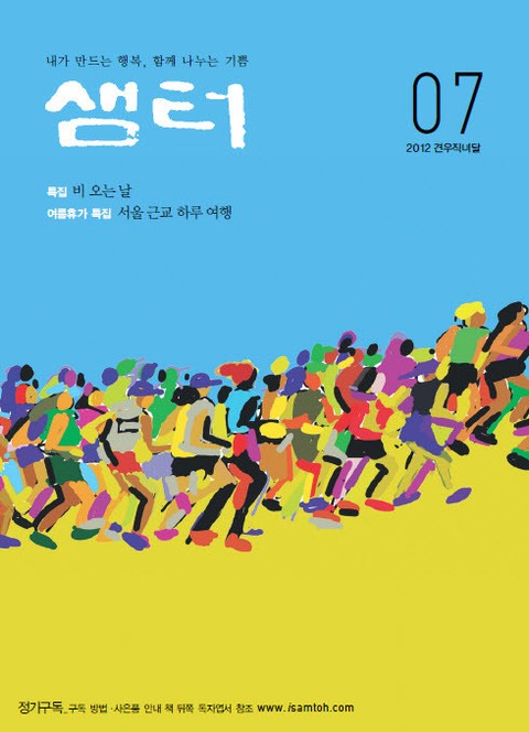 월간샘터 2012년 7월호