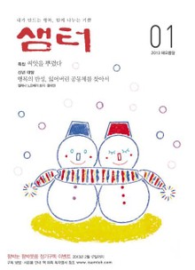 월간샘터 2013년 1월호