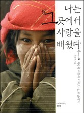 나는 그곳에서 사랑을 배웠다 표지 이미지