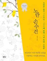 노란 손수건 표지 이미지