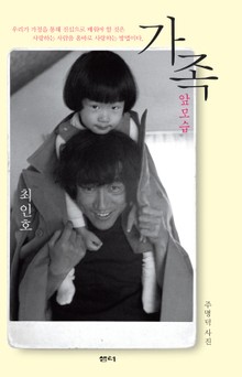 [체험판] 가족 앞모습