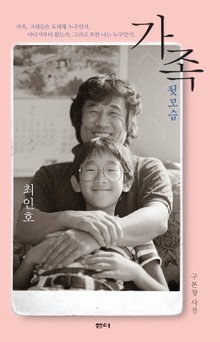 가족 뒷모습