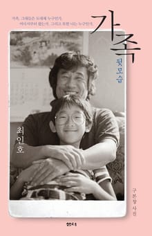 [체험판] 가족 뒷모습