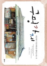 구멍가게 표지 이미지