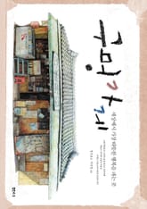 [체험판] 구멍가게 표지 이미지