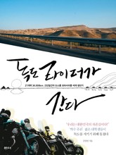 [체험판] 독도라이더가 간다 표지 이미지