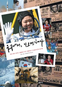 우주에서 이소연 입니다