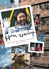 [체험판] 우주에서 이소연 입니다 표지 이미지