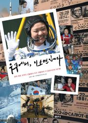 [체험판] 우주에서 이소연 입니다