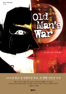 노인의 전쟁