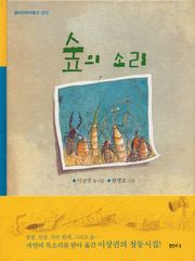 숲의 소리