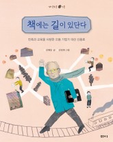 책에는 길이 있단다 표지 이미지