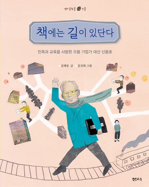 책에는 길이 있단다 표지 이미지