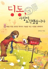 딩동, 사랑이 도착했습니다 표지 이미지