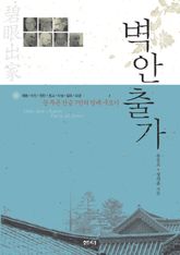 벽안출가 표지 이미지