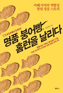 명품 붕어빵, 홈런을 날리다