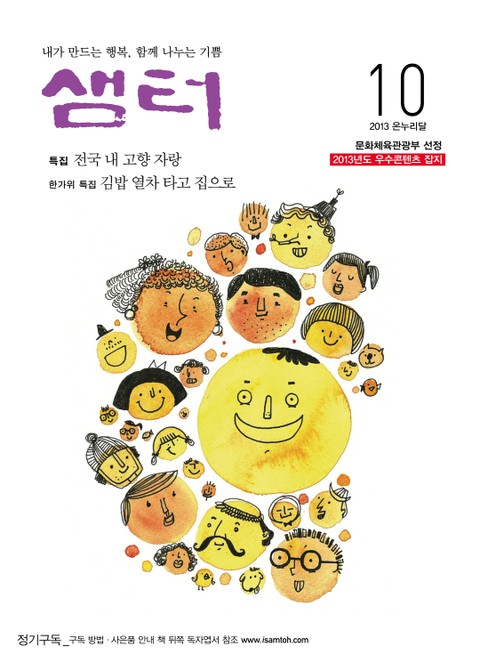 월간샘터 2013년 10월호 표지 이미지